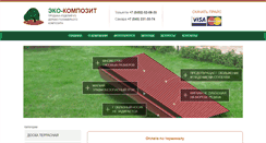 Desktop Screenshot of eko-komposit.ru